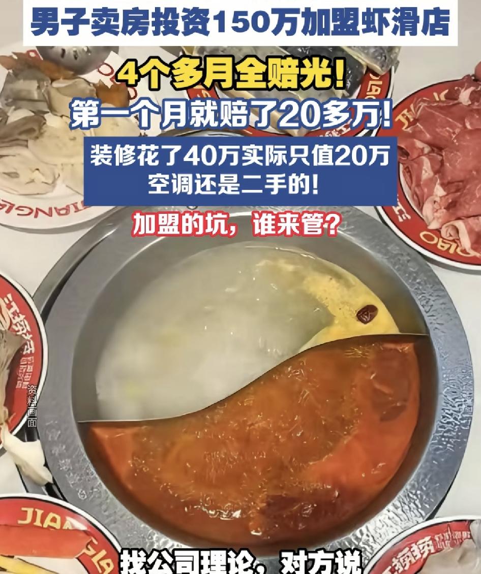 山西一位网友刷到网上虾滑自助的加盟广告，对方说一年挣两三百万是没有问题的，男子一
