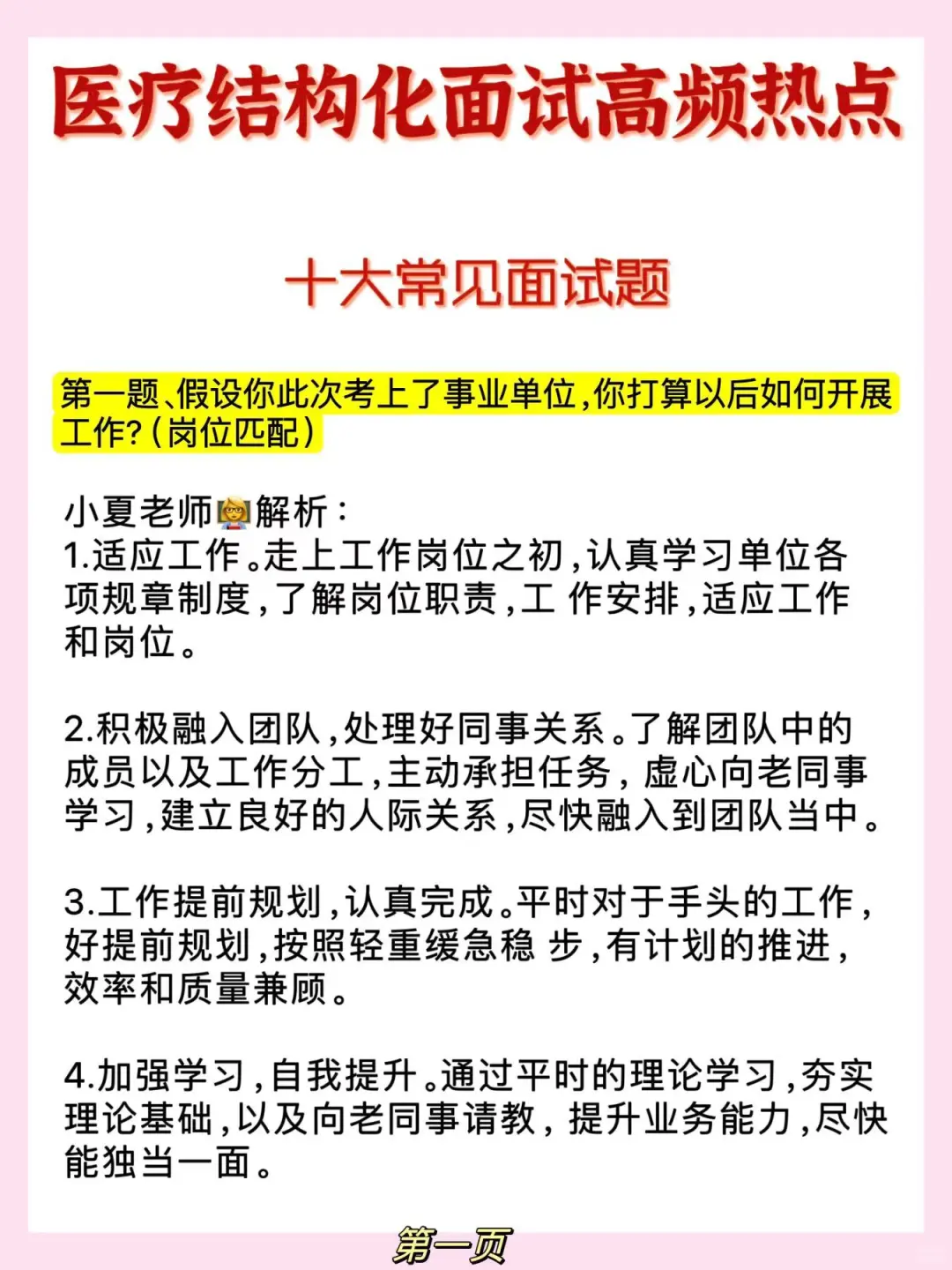 医疗结构化面试十大热点题！题题经典📘码住