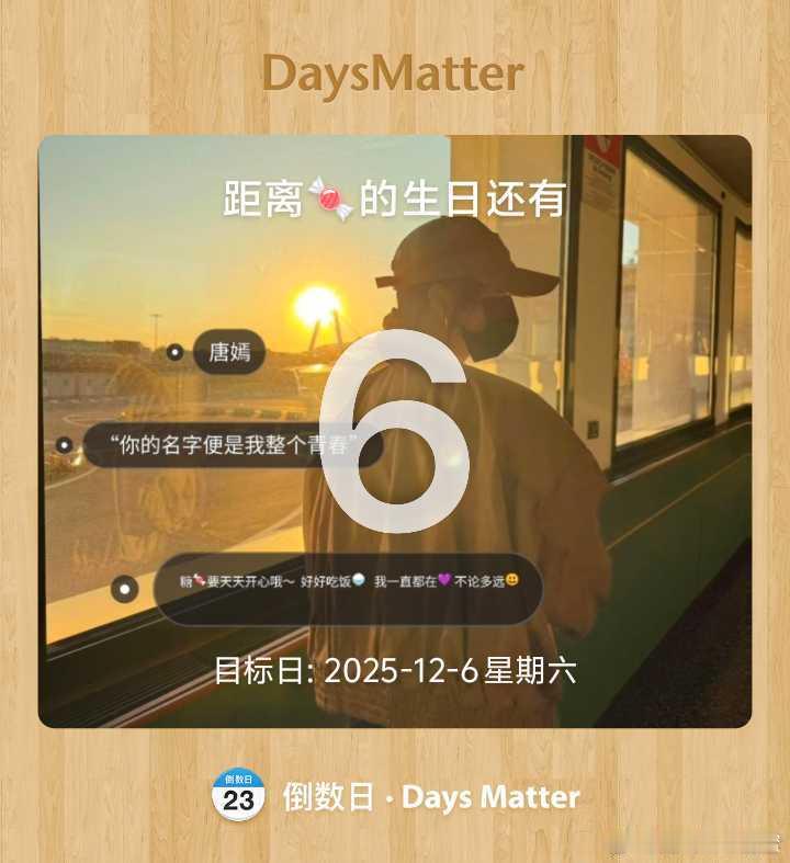 唐嫣 倒计时6天🎂 