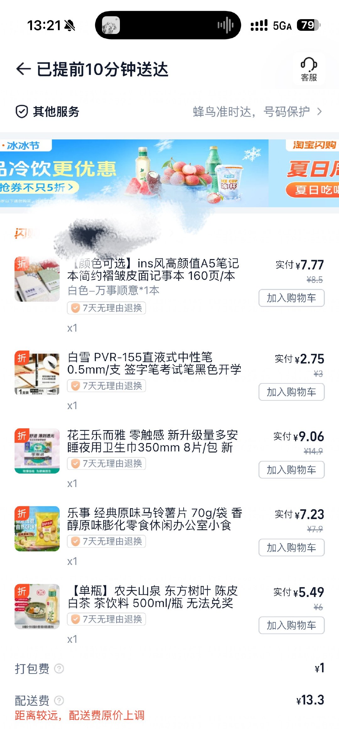 没想吃想喝的也要硬点外卖