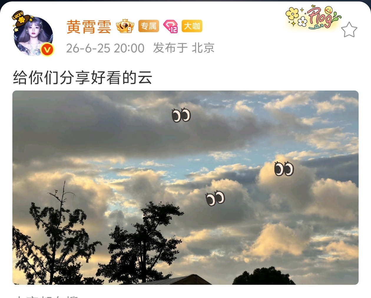 粉随正主一下既然我雲分享了好看的云，那咱也不能藏着掖着，也给大家分享一下📱里那