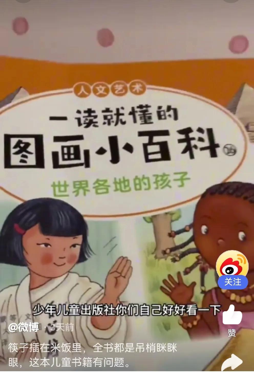 有网友爆出某知名少儿出版社出版的图书，图中出现了“眯眯眼”的妈妈和孩子，而封面中