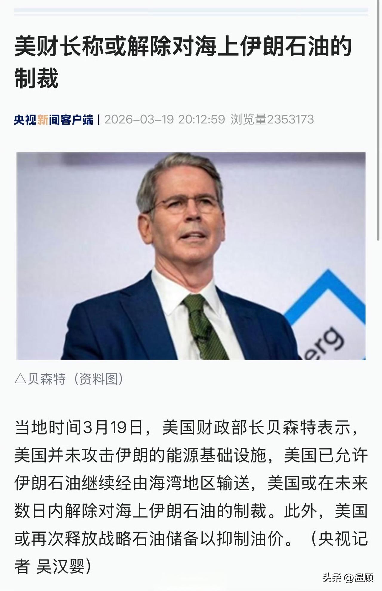 油价飙升顶不住，特朗普要临时解禁伊朗石油了！
美财长贝森特证实，将放行海上1.4