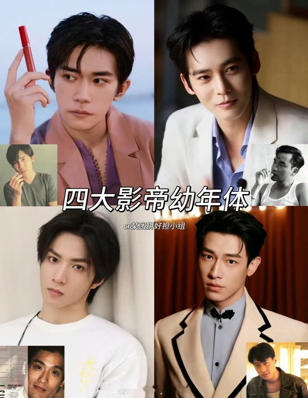 又又又来了，四大影帝幼年体：易烊千玺对标梁朝伟，于适对标张国荣，刘耀文对标梁家辉
