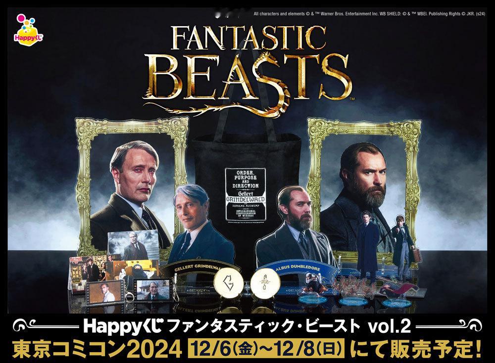 2024东京动漫展上，“Happy Kuji”将发售《神奇动物在哪里》的系列周边