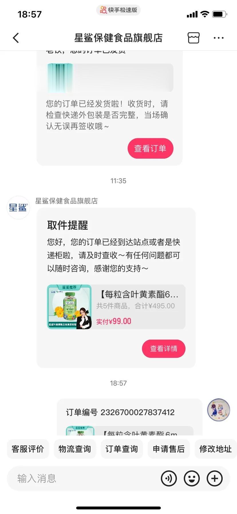 网友投稿：一位网友在辛巴爱徒蛋蛋直播间购买的叶黄素，收到货后，发现和直播间宣传的