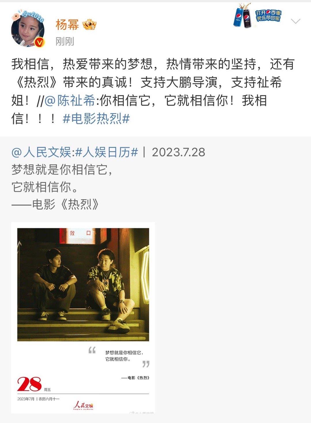 #新浪娱乐[超话]##杨幂转发热烈##杨幂说相信热烈带来的真诚# 不知道能不能看