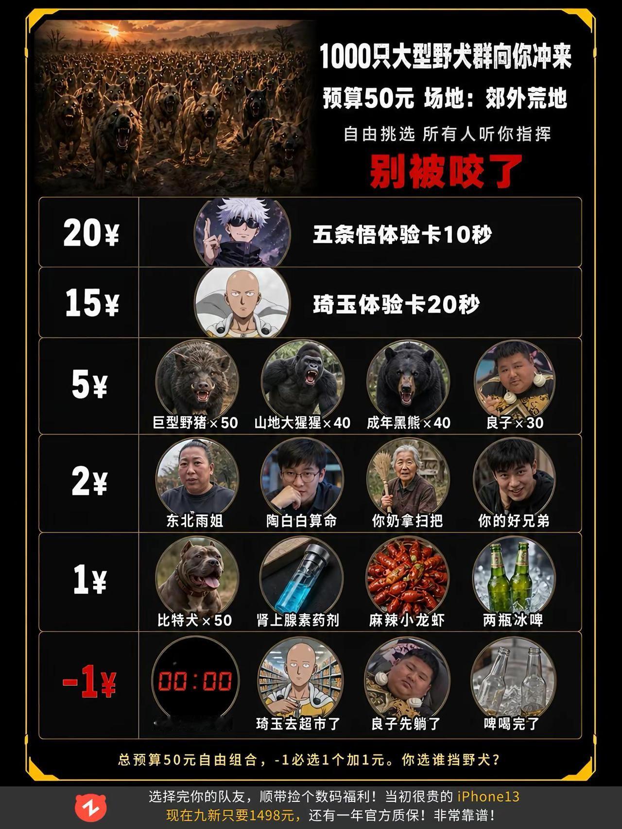 1000只大型野犬郊外冲锋，选谁保护你？五条悟 琦玉