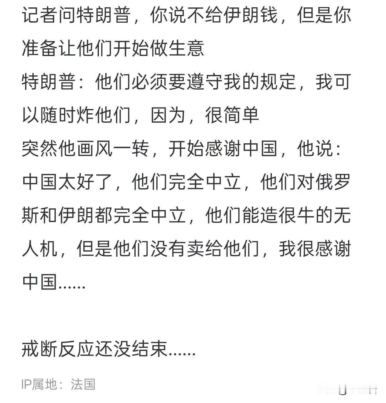 [捂脸]这后劲这么大吗？老川普现在还没过劲呢？
不过，考虑他一贯的做派，我觉得我