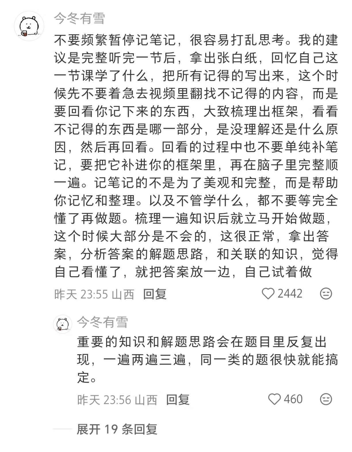 一些对学习方法很有用的截图！！ 