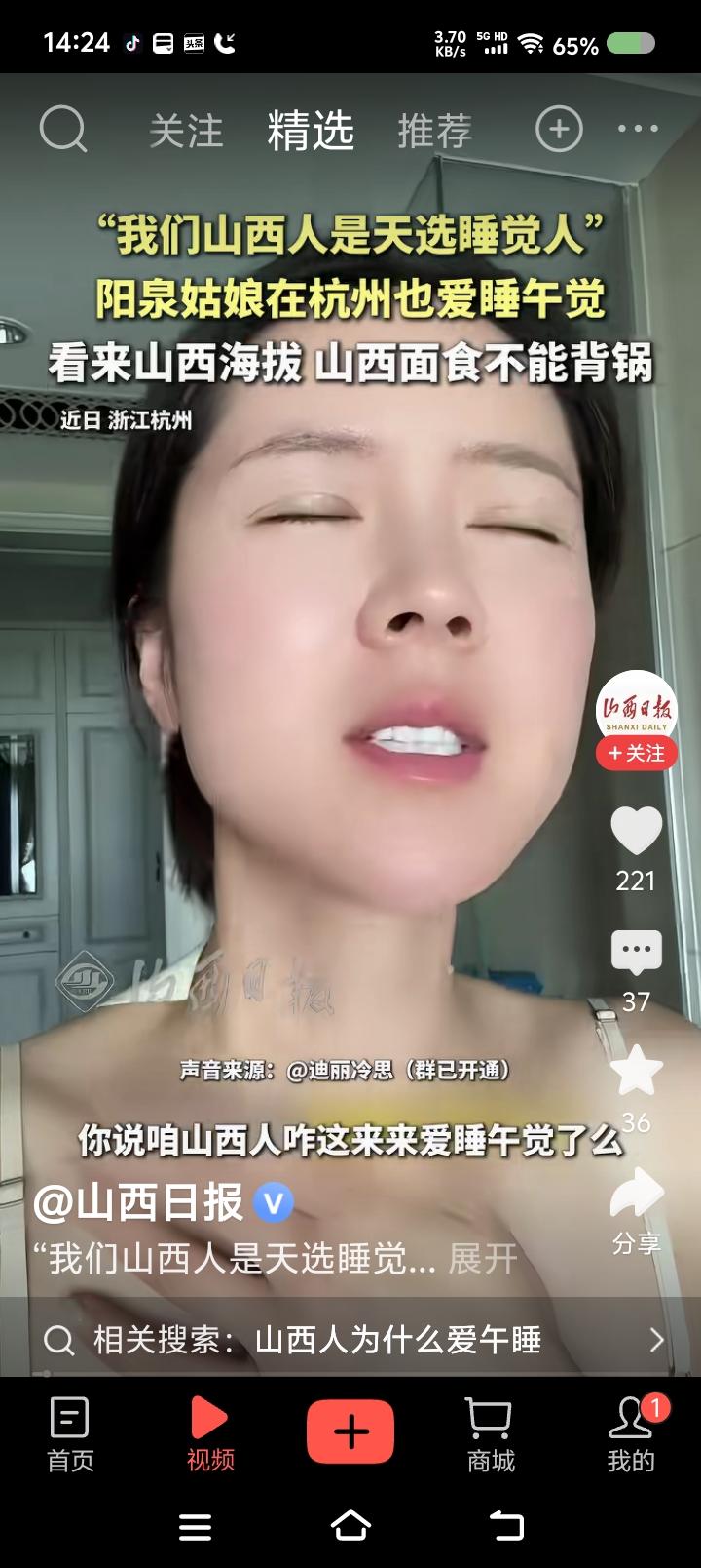 山西海拔、面无罪！——
据报道，一山西女子感叹：“在山西睡午觉，能理解，海拔高，