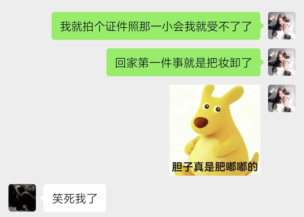 呃 我现在还没学会化妆。 