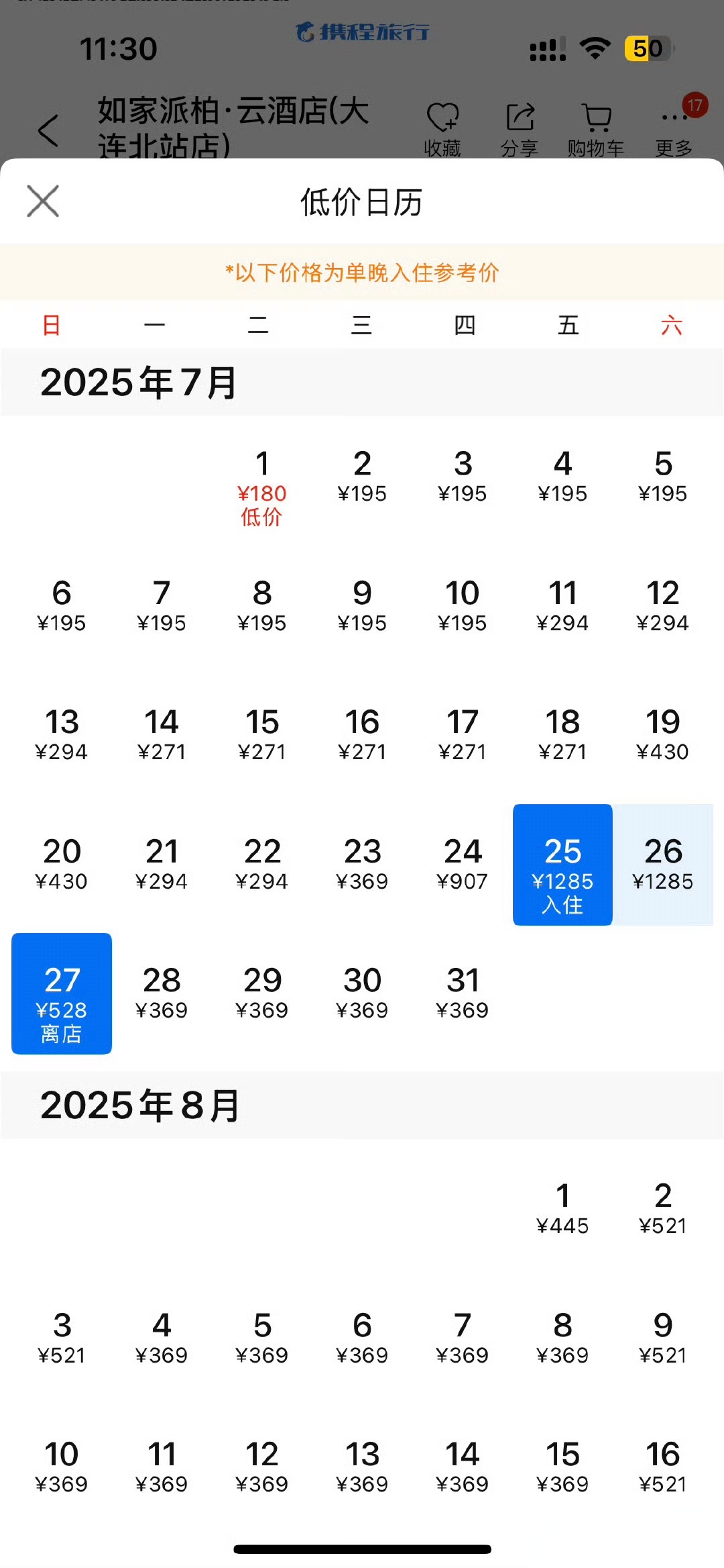 时代少年团大连站 大连酒店涨价超5倍，抢钱啊[吃惊] ​​​
