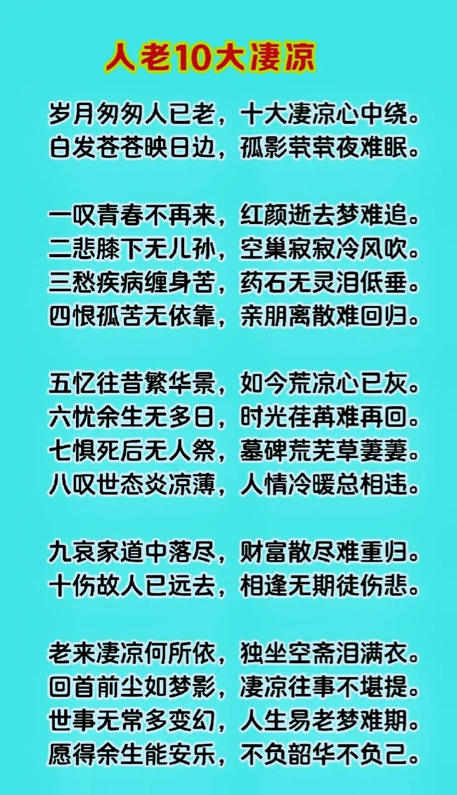 岁月匆匆催人老
行动迟缓真苦恼
儿女忙碌难依靠
只能对着空屋唠
年老体弱无人帮