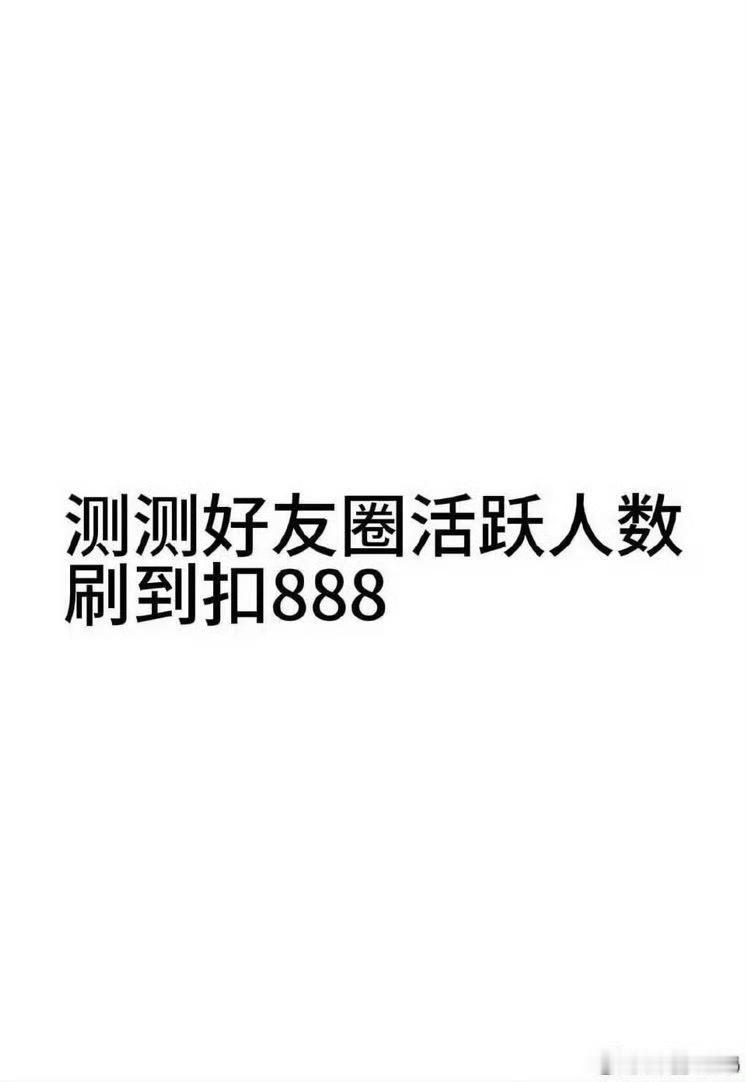 刷到的扣888 
