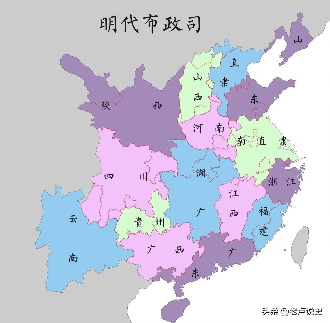 相比元朝行省制度的粗糙划分，明代布政司虽然比较接近于现在的省级划分，但还是有不同