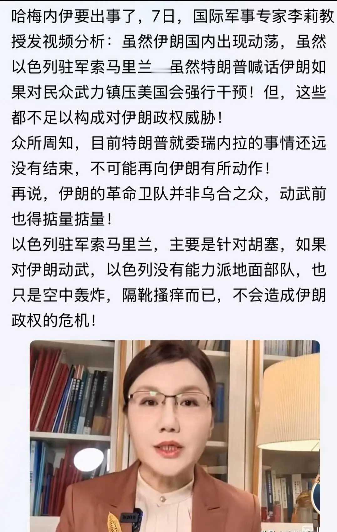 李莉说话了，我心里就有数了，哈梅内伊做好准备了吗？