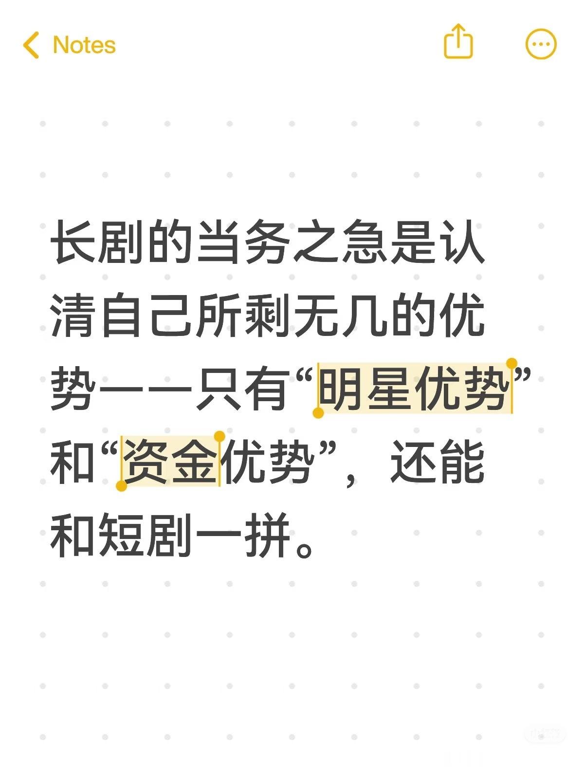 资金优势现在基本🈚️了大家对长短剧的要求就不一样 ​​​