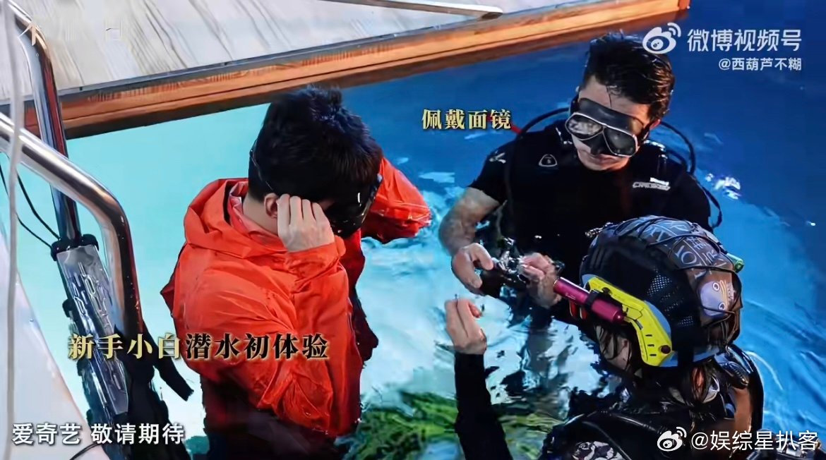 白敬亭潜水初体验 初涉潜水领域就快速解锁技巧，这份学习力太让人惊喜！已经在搓手期