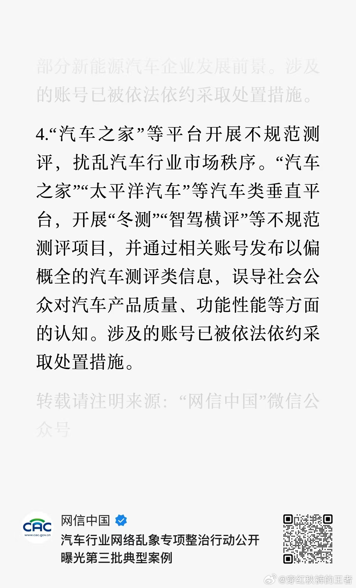 “汽车之家”等平台是被依法依约采取处置措施。 