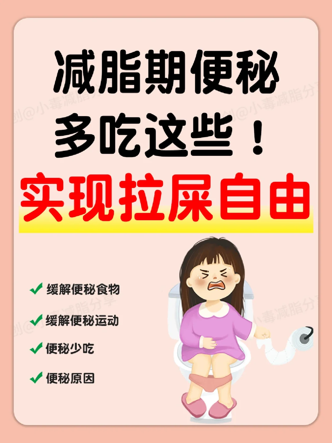 实现拉💩自由‼️便秘的宝子们集合啦💃