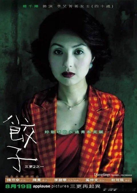 香港恐怖《饺子》2004  18+ BD1080 国粤双语uc:电影推荐[超话]