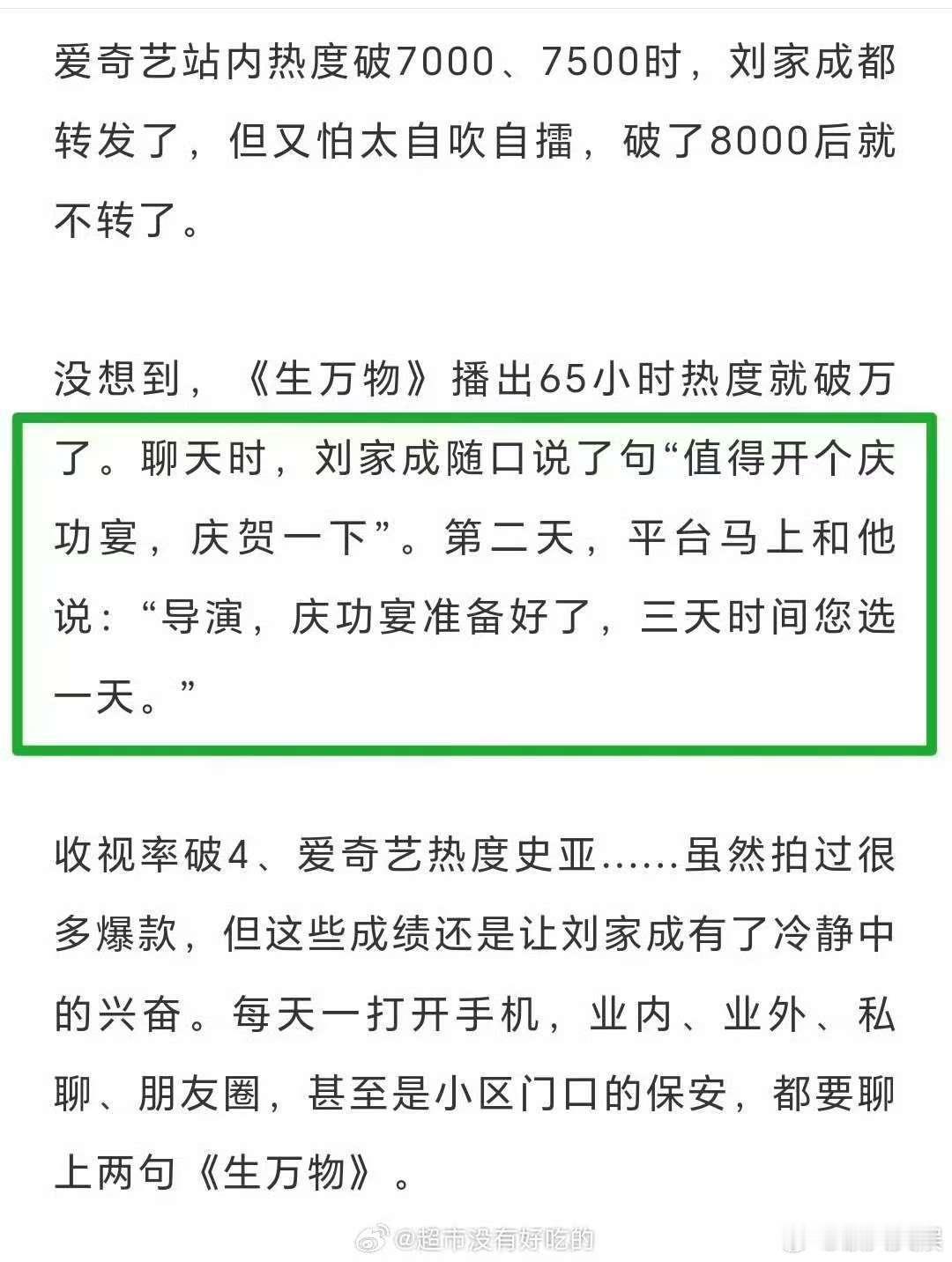 生万物庆功宴生万物庆功宴准备好了生万物庆功宴准备好了，哇哦，[送花花][送花花]