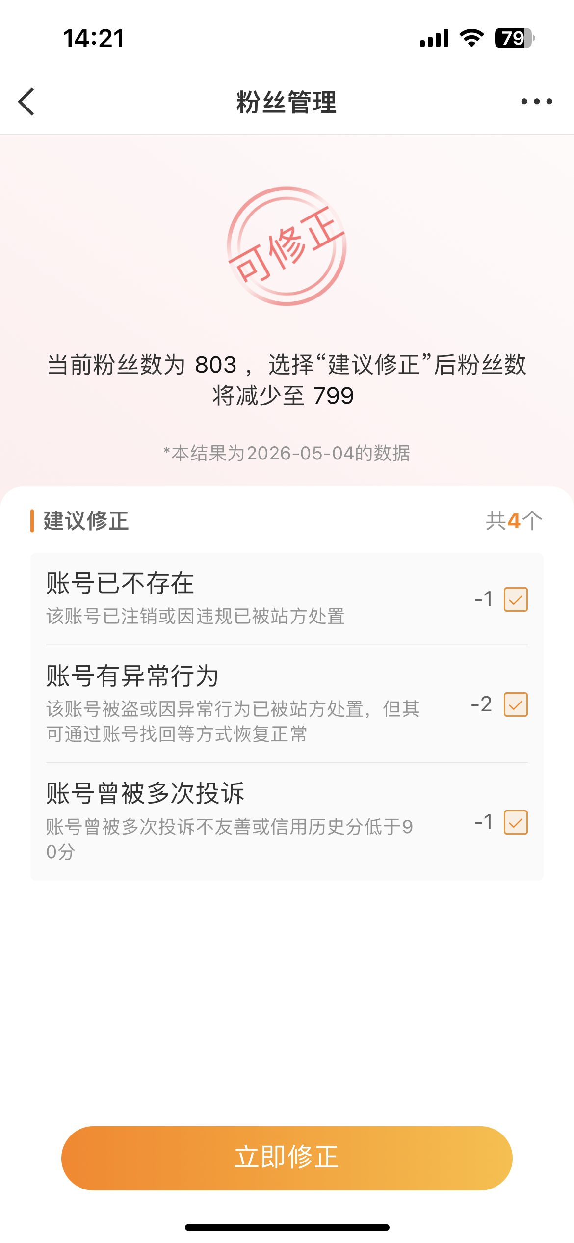 误伤找我 