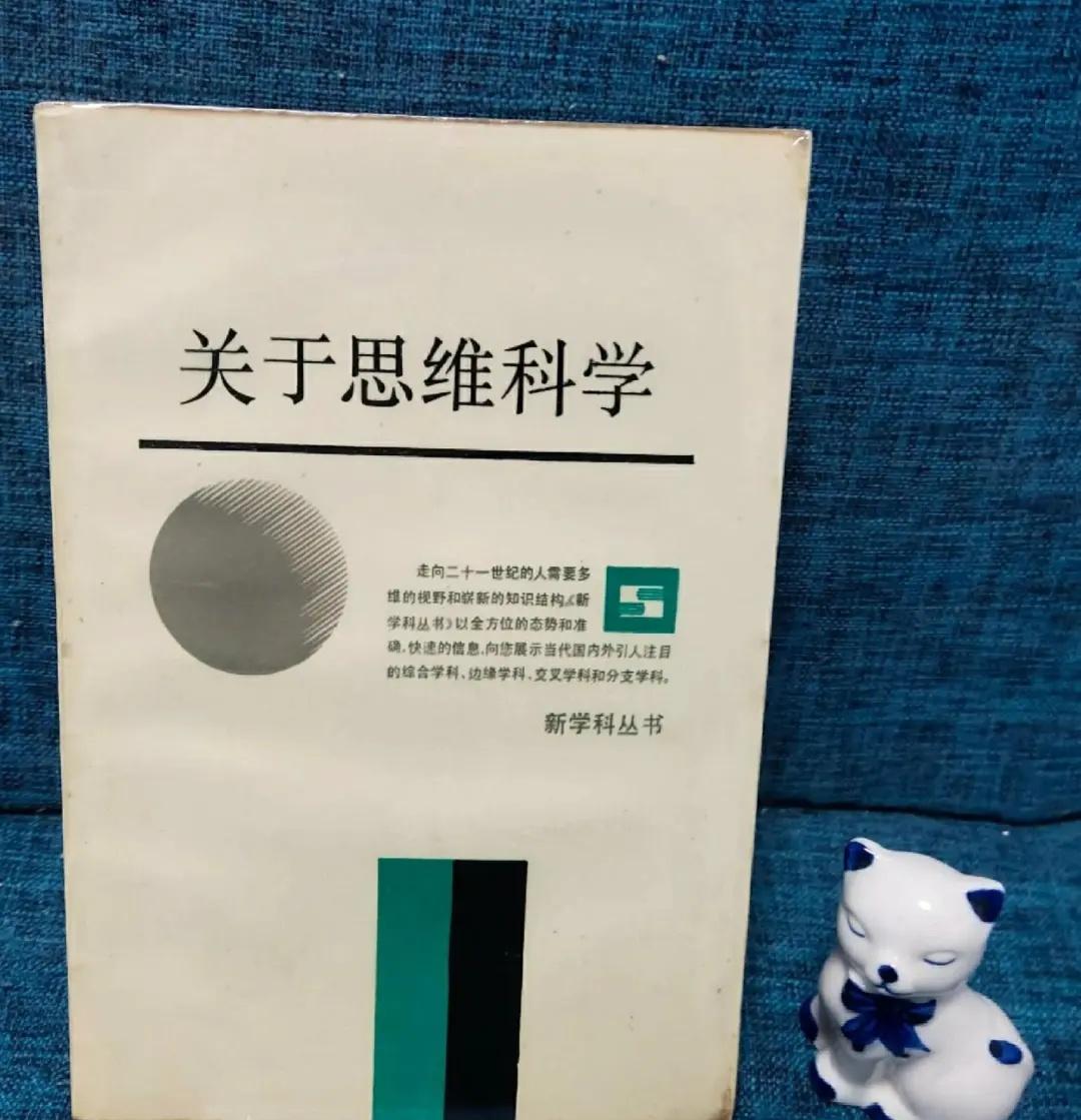 钱学森：思维科学研究的3重洞察
钱学森在首届思维科学研讨会上，剖析研究核心：
①
