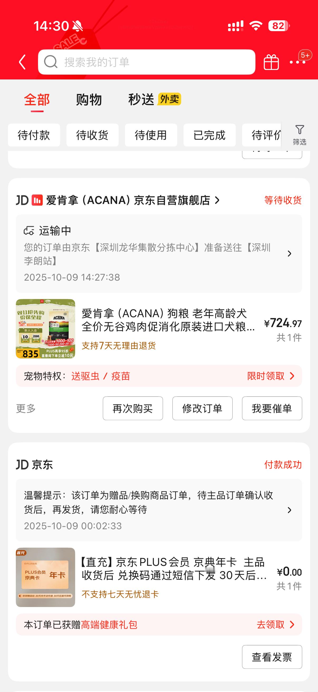 东子也是卷，买个狗粮送的赠品是 Plus 年卡[老师好] ​​​