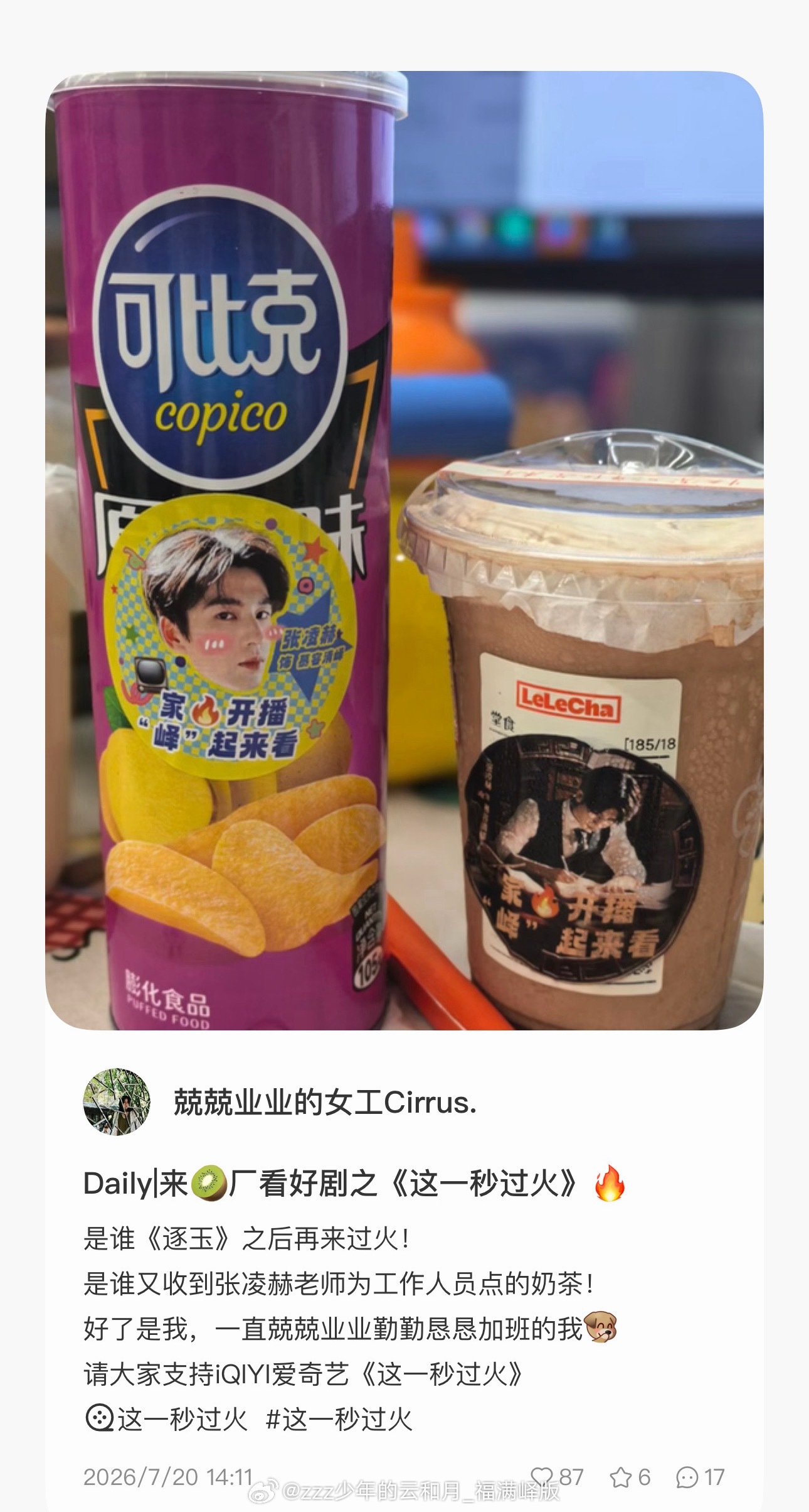 漂亮哥哥又又又请客啦！家“火”开播，“峄”起来看！·张凌赫 ·张凌赫慕容清峄 .