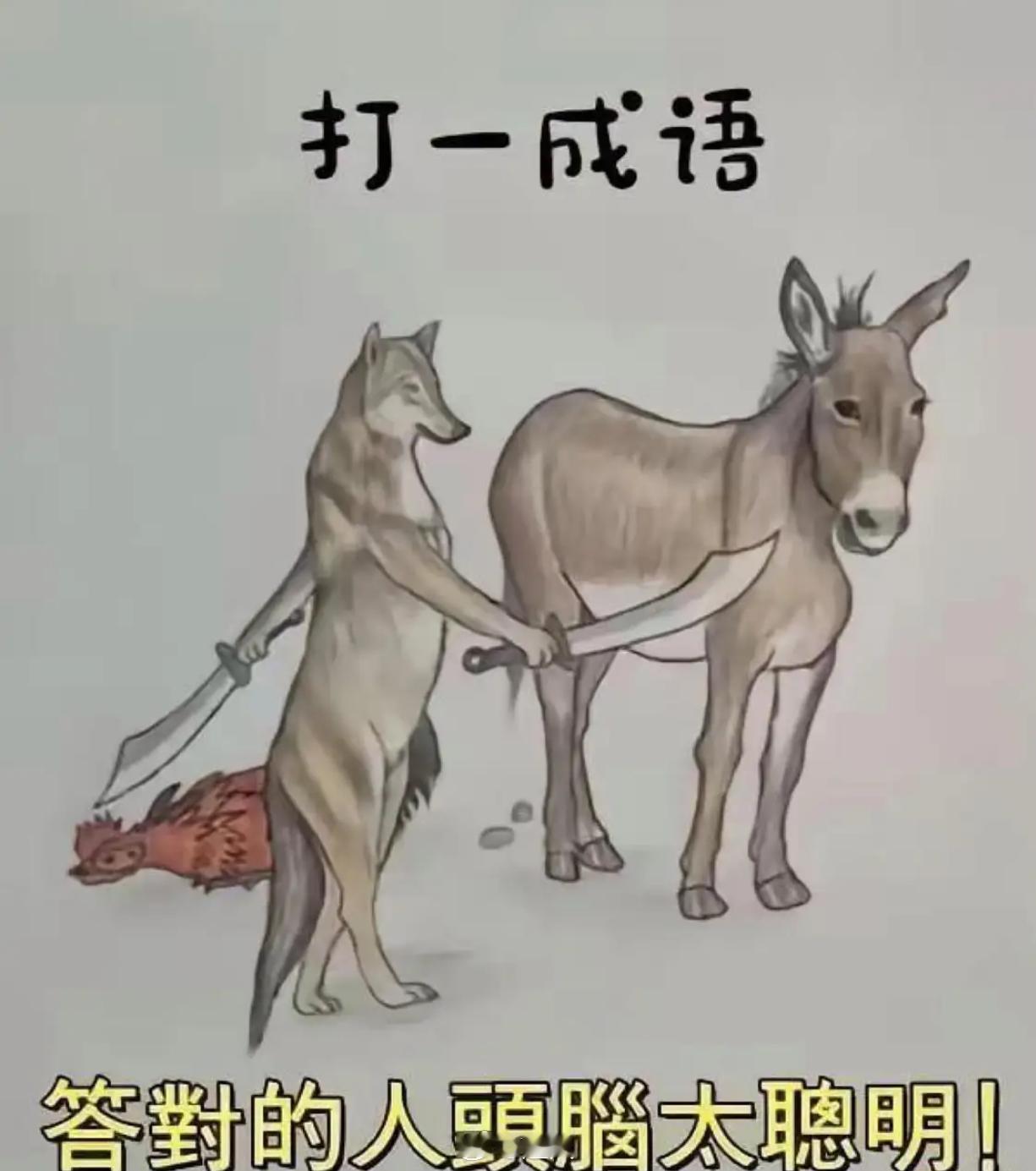 来猜成语： 