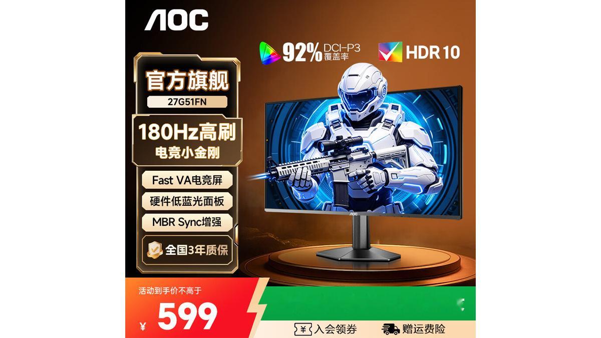 AOC推出27G51FN显示器FHDAOC宣布，推出了新款27G51FN显示器。