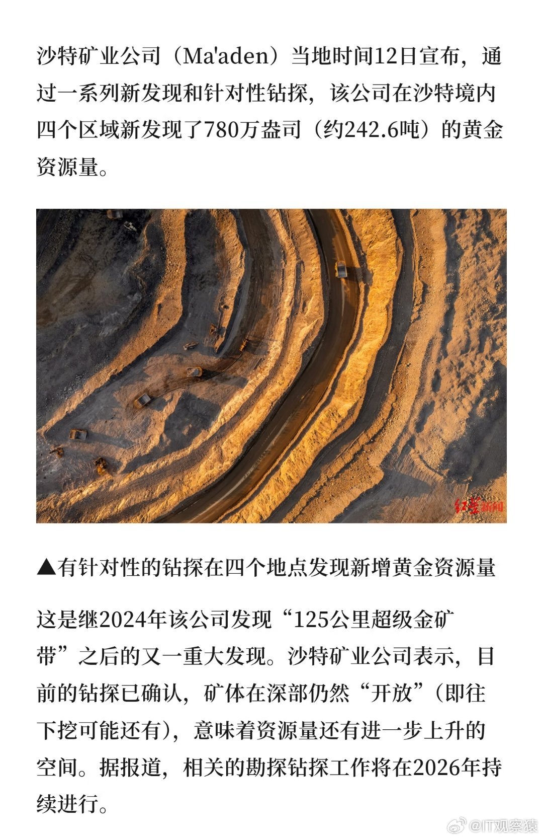 沙特又宣布发现黄金资源沙特发现了世界级超级金矿床，长度达到了125公里，有242