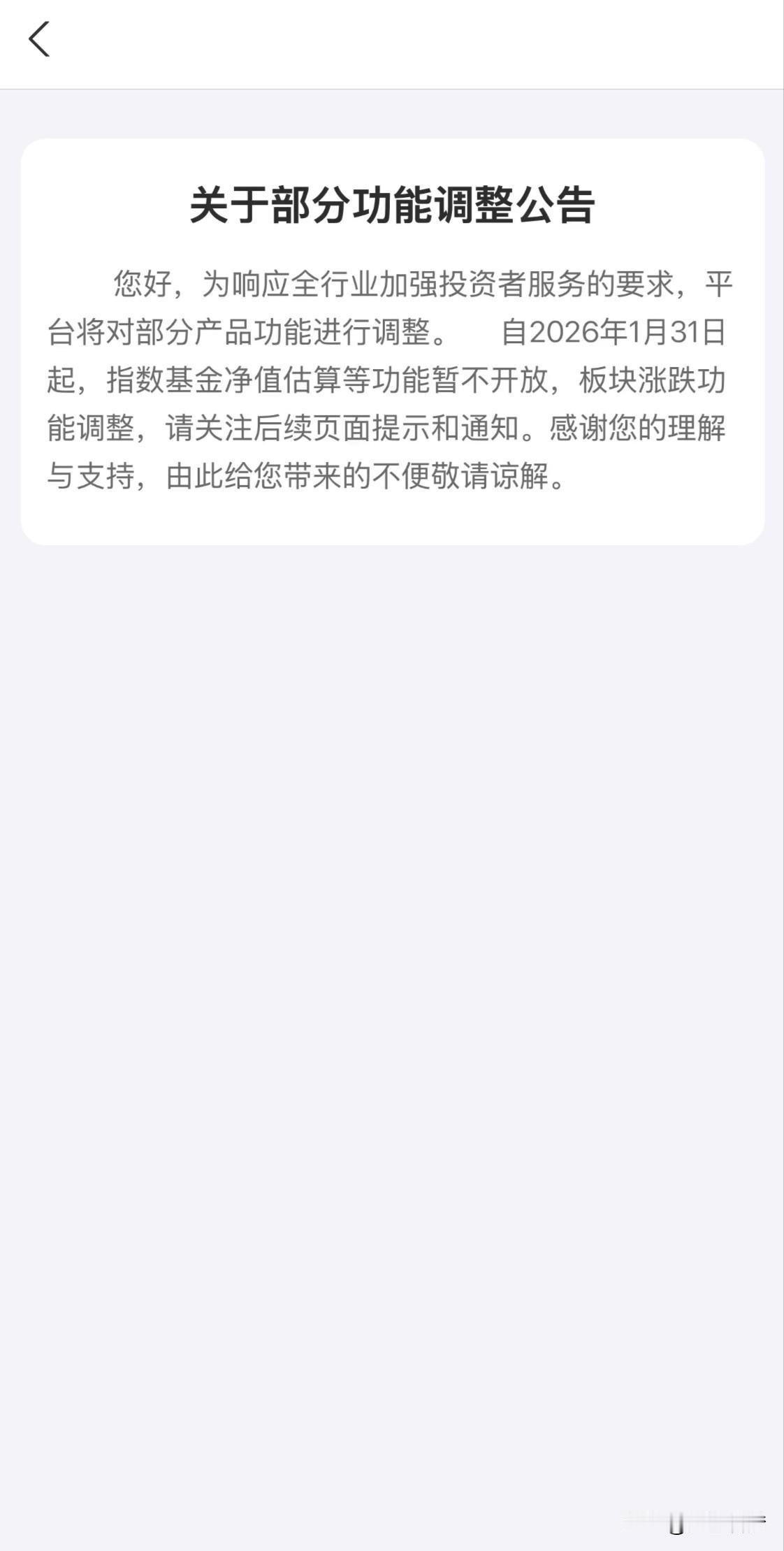 基金投资从今天开始你看不到实时涨跌了，好像捂住了你的眼睛，交易期间看不到今天到底