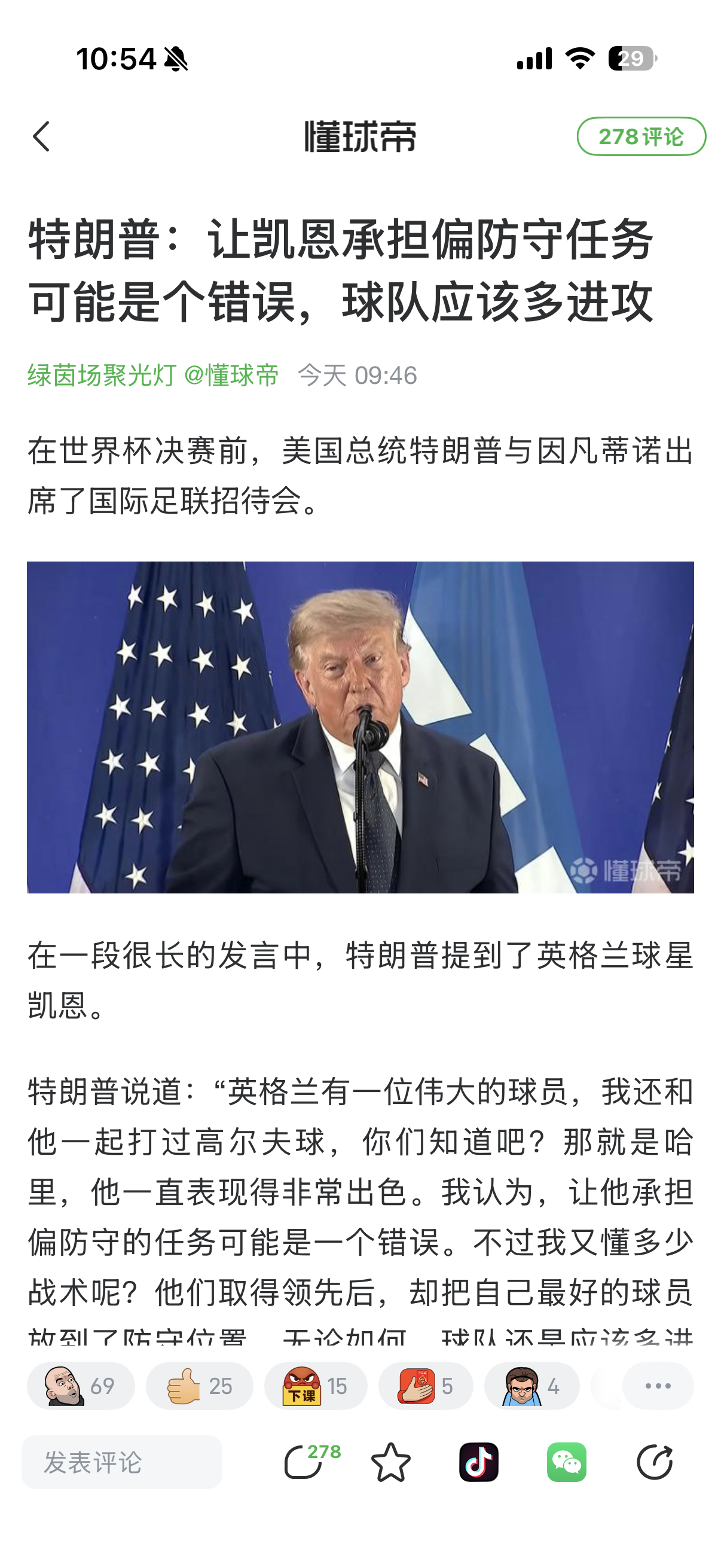 完 特朗普真的懂球 