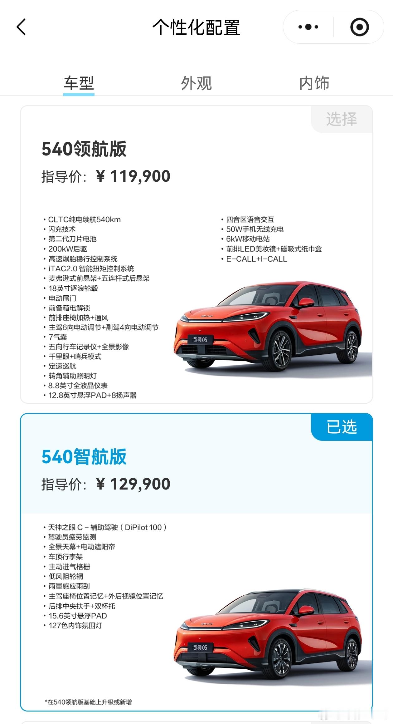 悦行越出彩大v聊车全新海狮05  出彩上市，该怎么选？插混；11.79万元的22