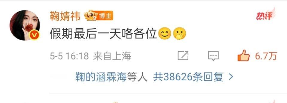 鞠姐真好，还贴心的提醒我们假期最后一天了[兔子] ​​​