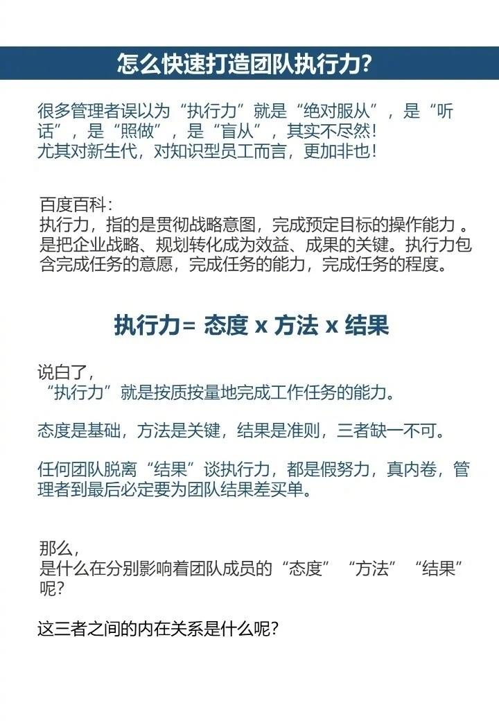 怎么快速提升团队执行力？！
执行力是绝对服从？
执行力是听话照做？
执行力是这是