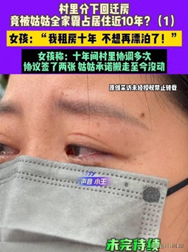 “吃绝户！”河南郑州，一女子自幼父母离世，靠爷爷奶奶拉扯大，多年前在村里分回迁房