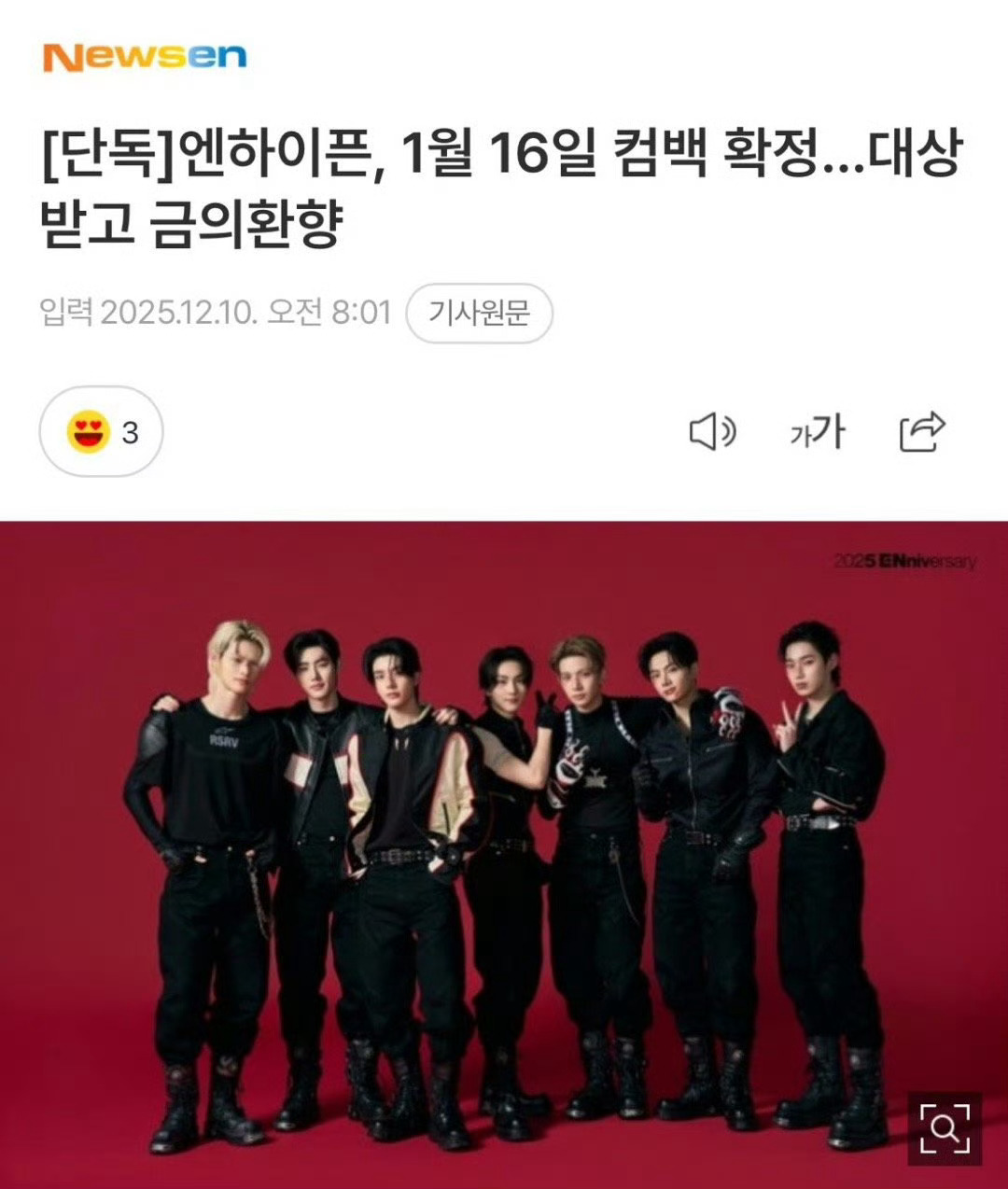 终于！ENHYPEN确定1月16日回归ENHYPEN将于1月16日回归