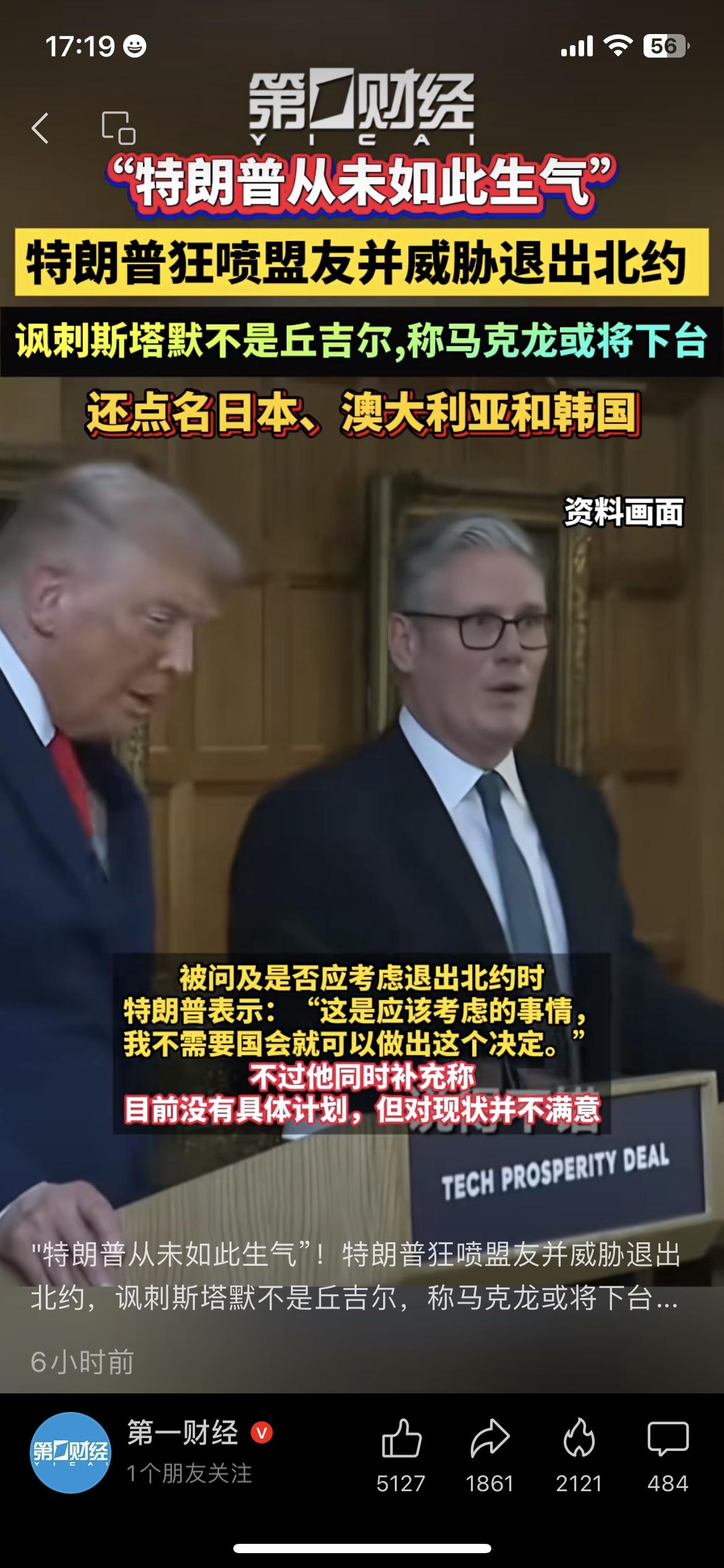 特朗普彻底炸了！狂喷北约盟友，点名日澳韩，还放话要退出北约，马克龙要下台？
特朗