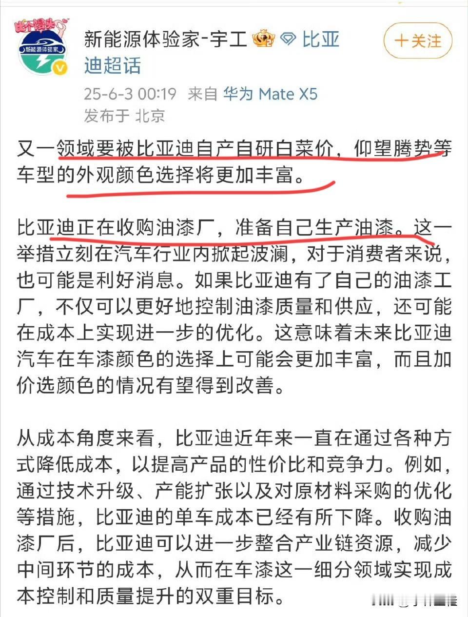 比亚迪：“兄弟们，麻烦以后大家给我的头衔再外加一条-自研油漆！”
友商：“又发什
