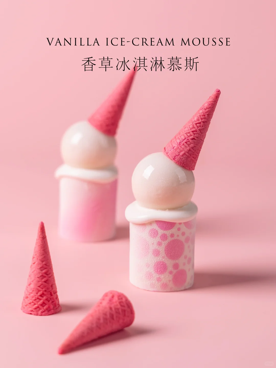 夏日冰凉感｜香草冰淇淋与杨枝甘露酸奶慕斯