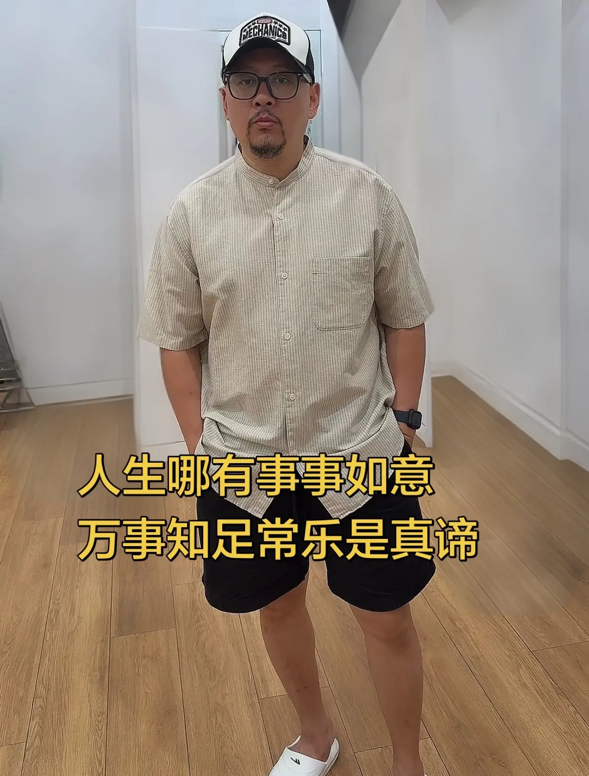 人生哪能事事如意，万事知足常乐是真谛。