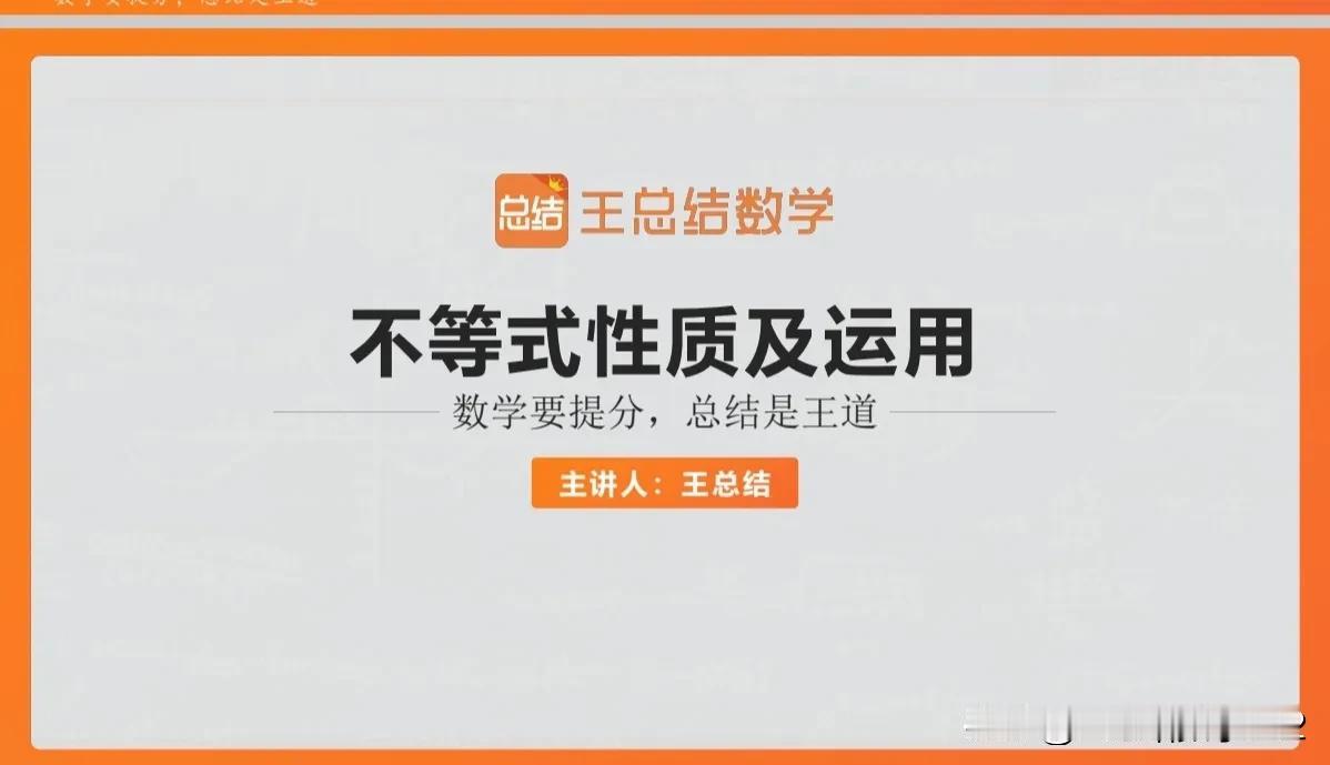 不等式性质及运用，从规律方法总结梳理到经典例题讲解，做到真正掌握知识点！！#数学