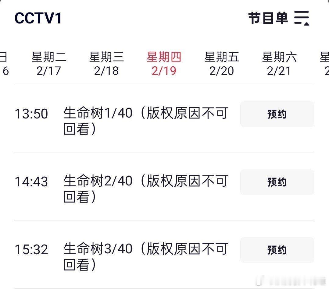 很合适，央一下午档开播生命树，三集连播，其实四集连播也不是不行，然后晚上再两集连