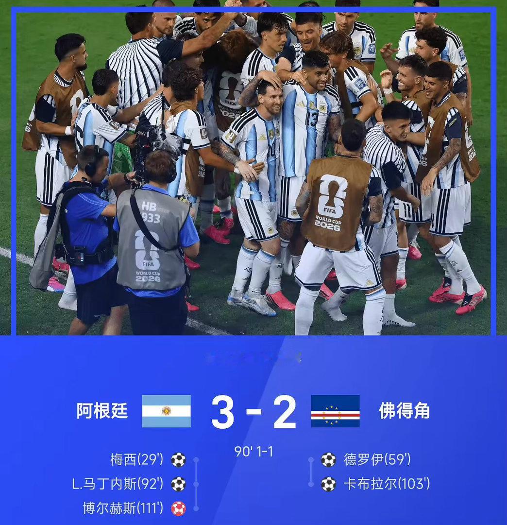 2026年世界杯1/16决赛，阿根廷对阵佛得角。常规时间90分钟内，上半场梅西接