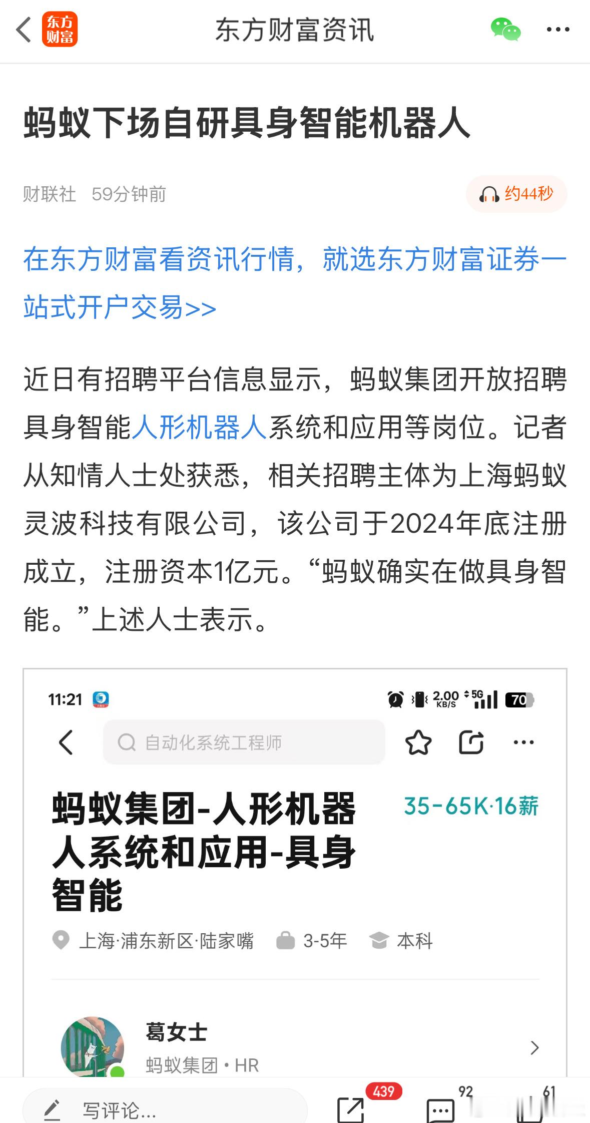 蚂蚁集团进军具身智能，这条消息利好刺激机器人板块继续上涨。蚂蚁集团悄然在招聘平台