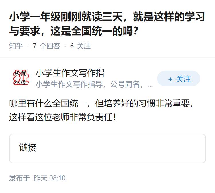 小学一年级刚刚就读三天，就是这样的学习与要求，这是全国统一的吗？